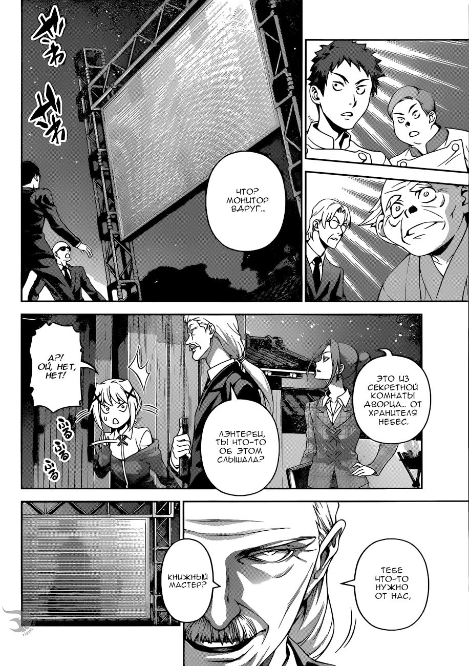 Read Shokugeki no Soma RU Manga Online