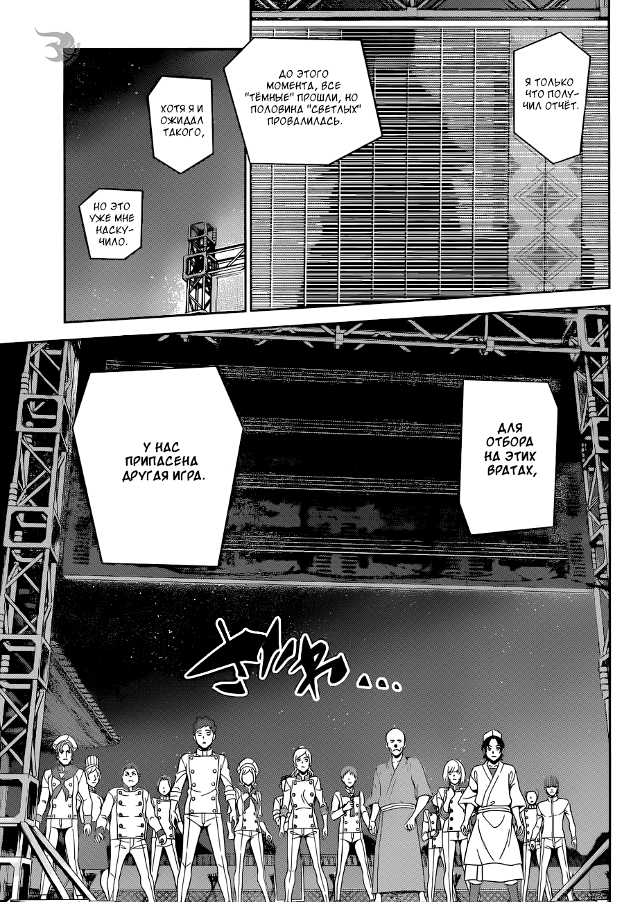 Read Shokugeki no Soma RU Manga Online