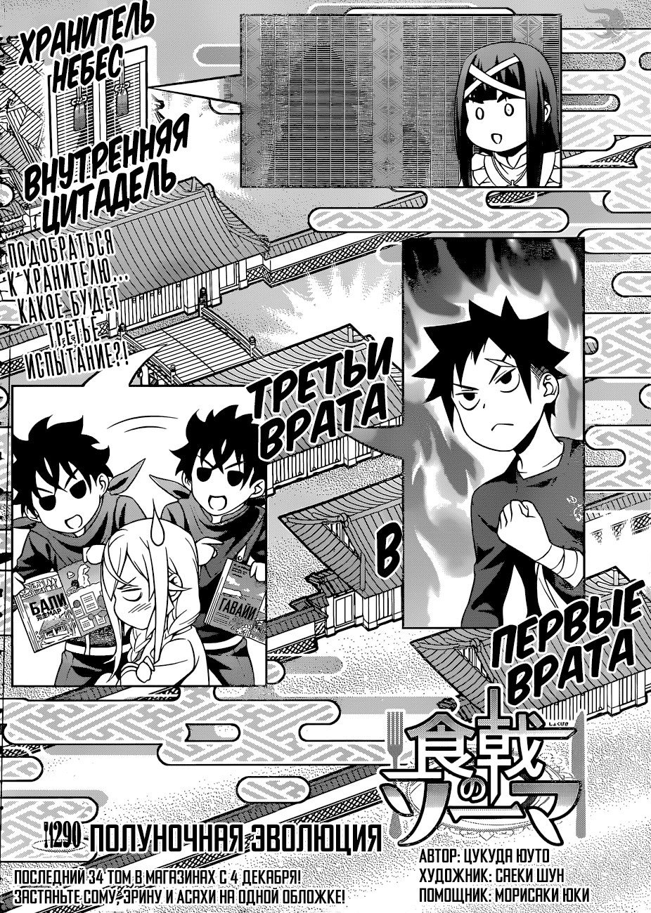 Read Shokugeki no Soma RU Manga Online