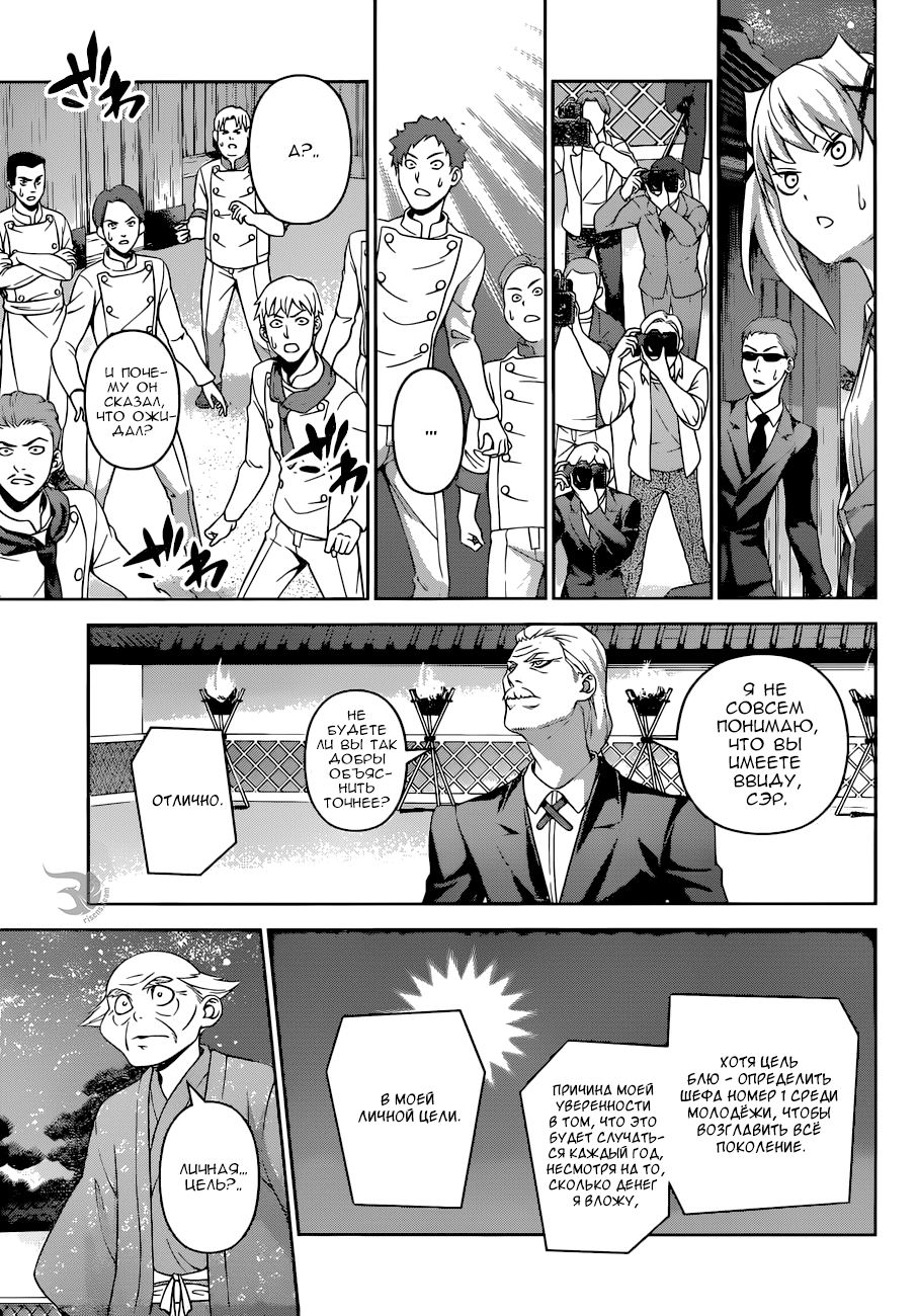 Read Shokugeki no Soma RU Manga Online