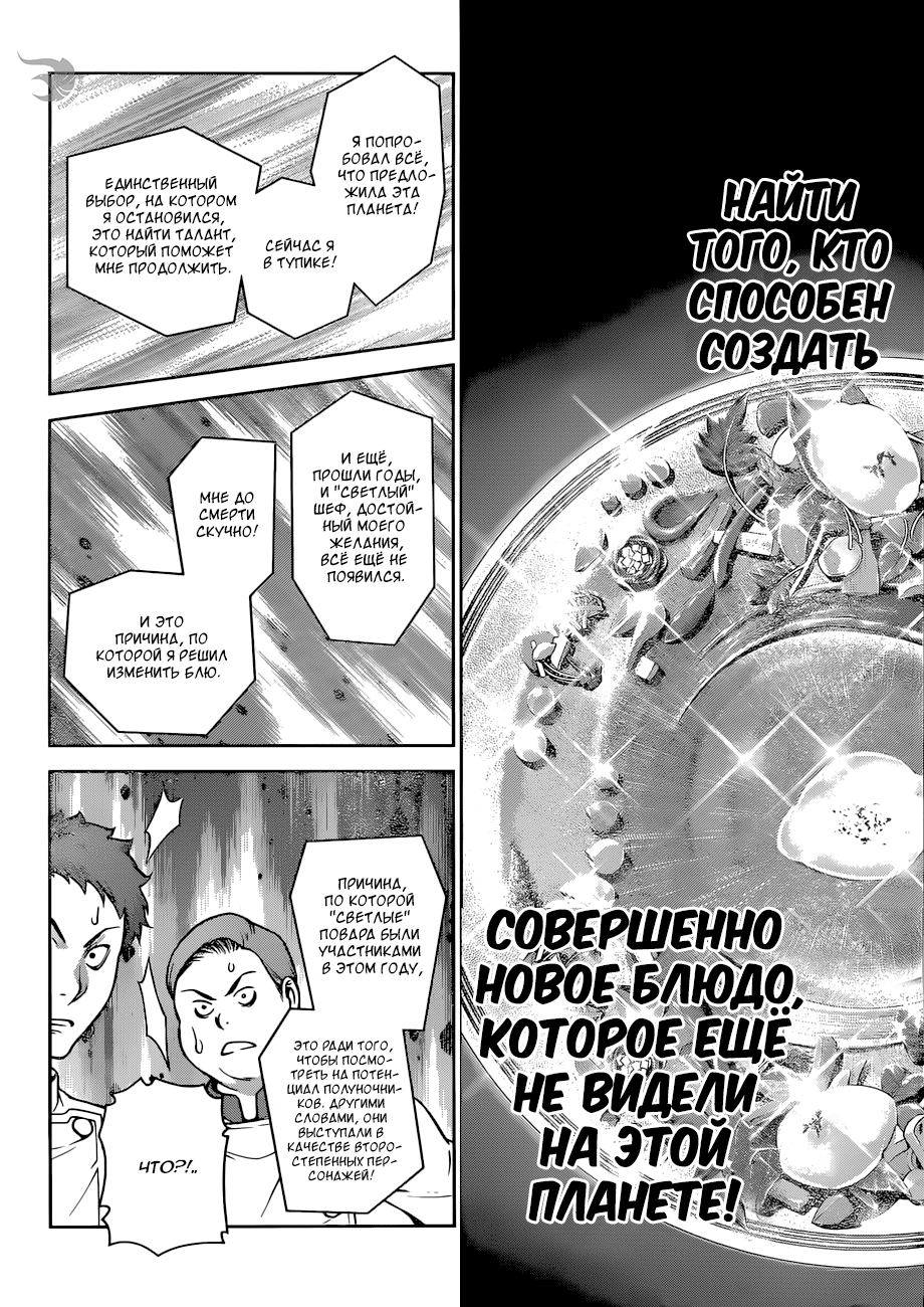 Read Shokugeki no Soma RU Manga Online