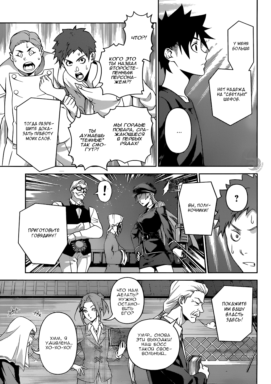 Read Shokugeki no Soma RU Manga Online