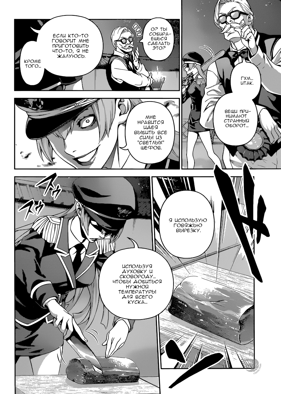 Read Shokugeki no Soma RU Manga Online