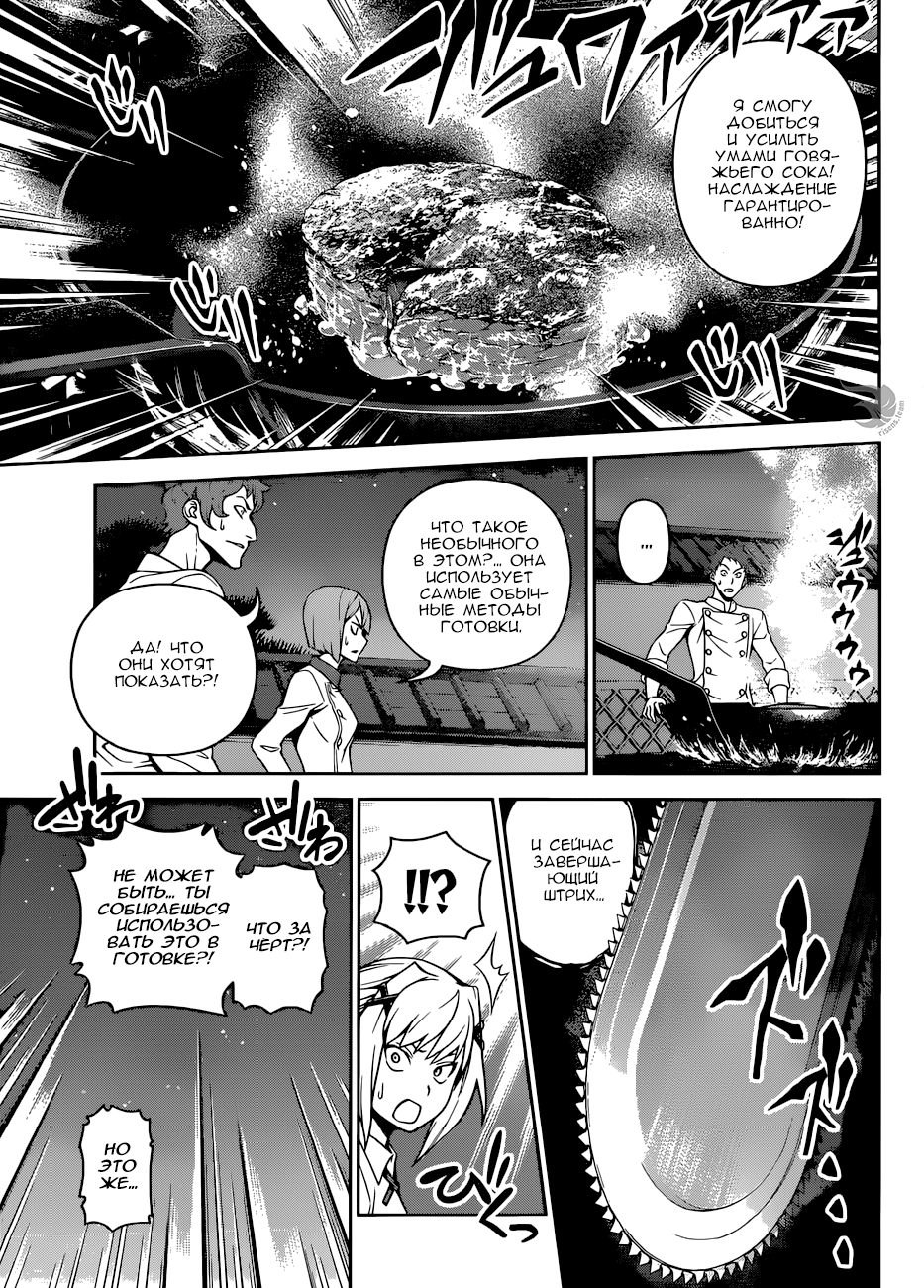 Read Shokugeki no Soma RU Manga Online