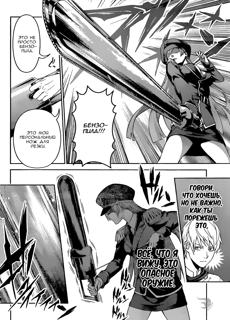 Read Shokugeki no Soma RU Manga Online