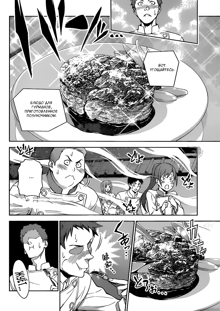 Read Shokugeki no Soma RU Manga Online