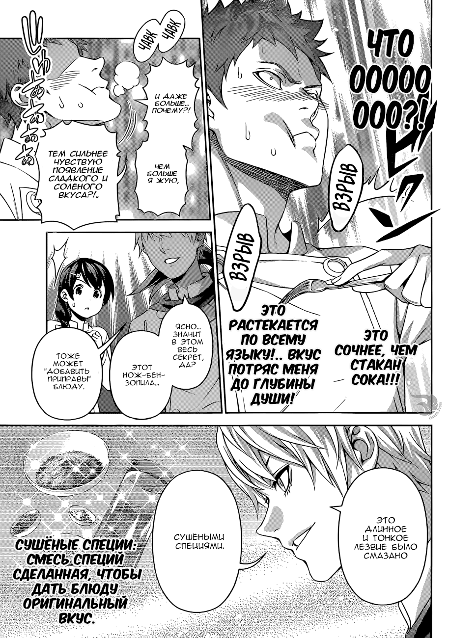 Read Shokugeki no Soma RU Manga Online