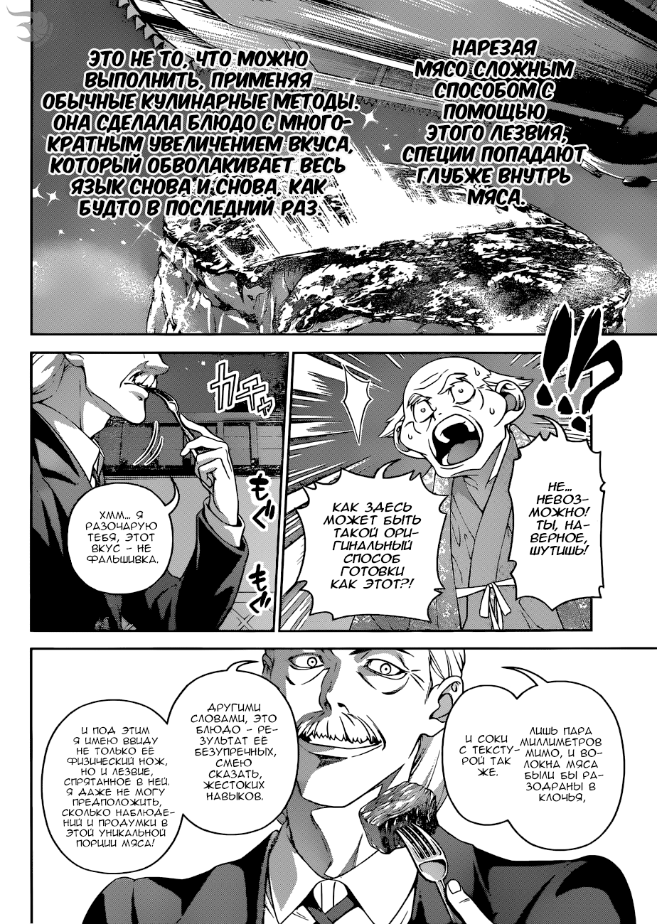 Read Shokugeki no Soma RU Manga Online