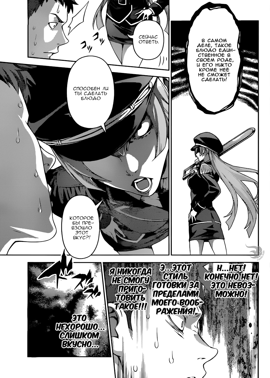 Read Shokugeki no Soma RU Manga Online