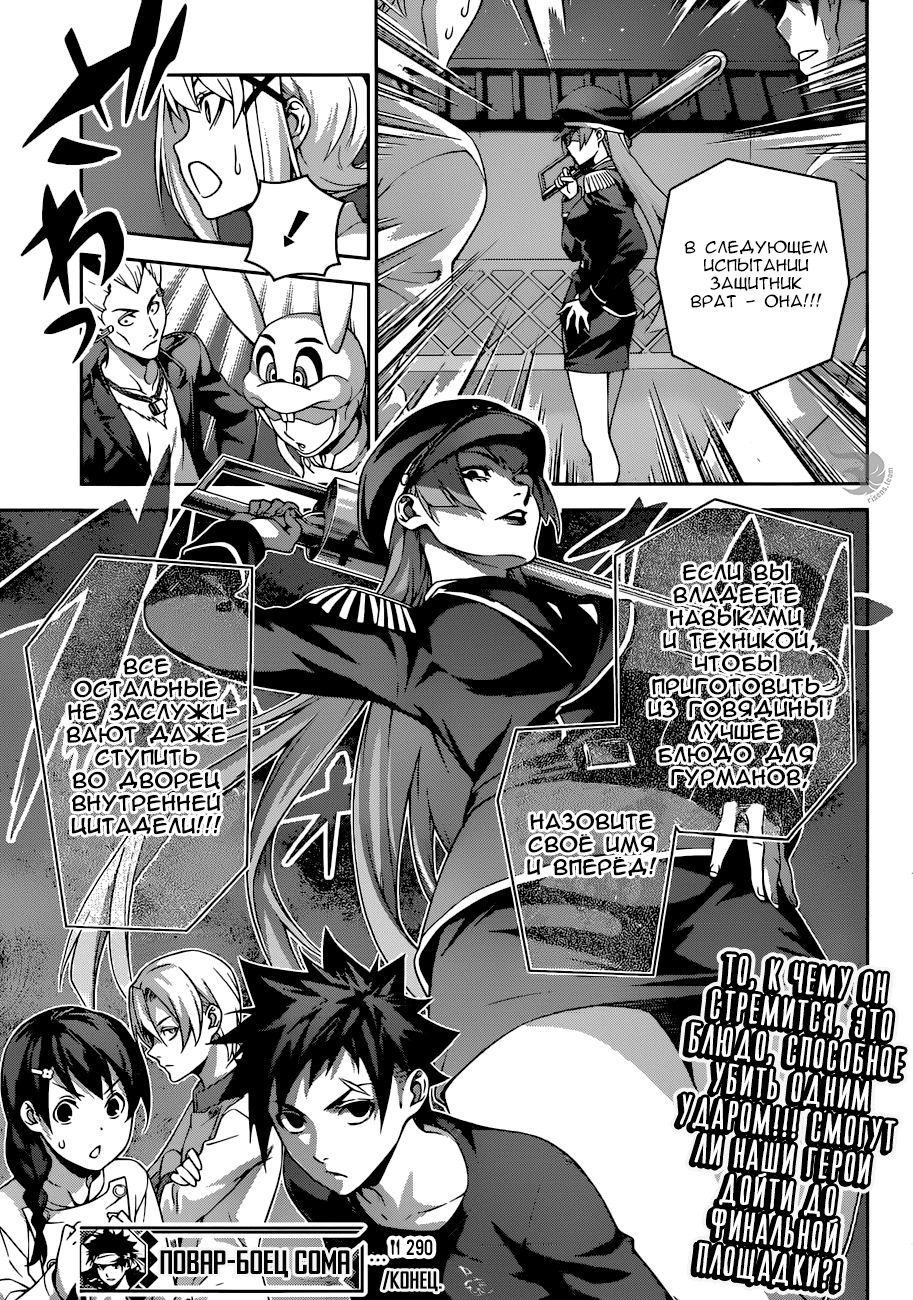 Read Shokugeki no Soma RU Manga Online