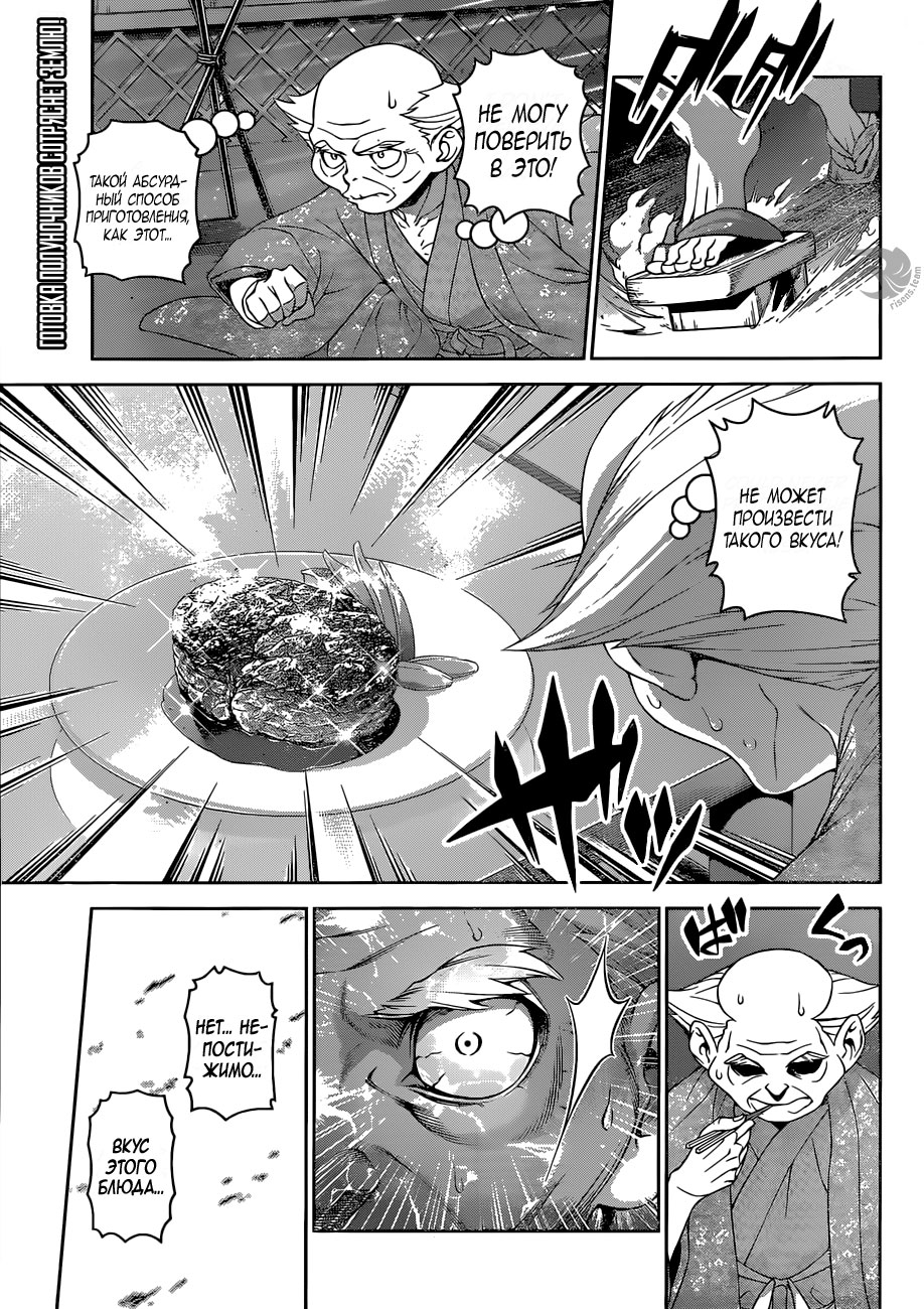 Read Shokugeki no Soma RU Manga Online