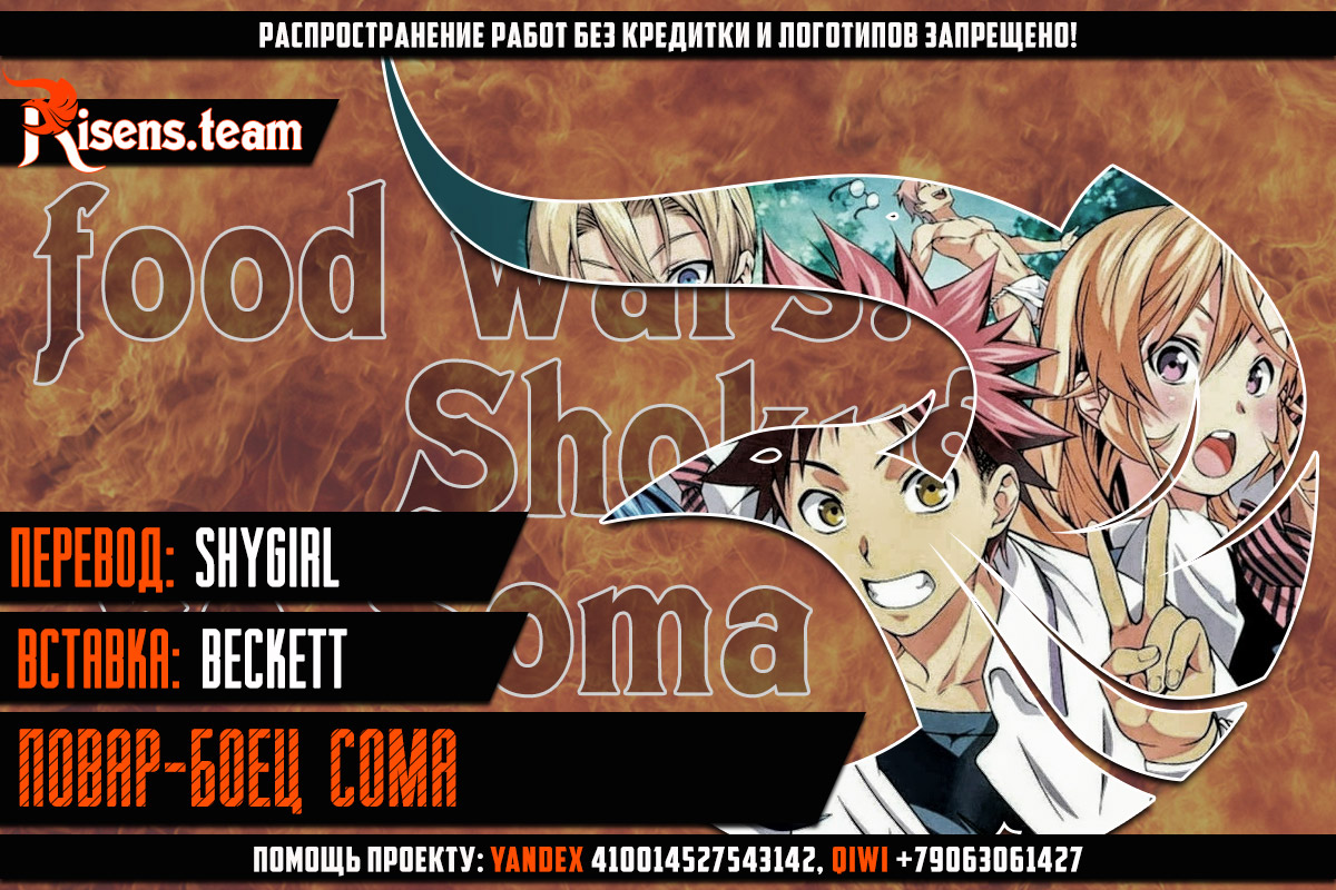 Read Shokugeki no Soma RU Manga Online