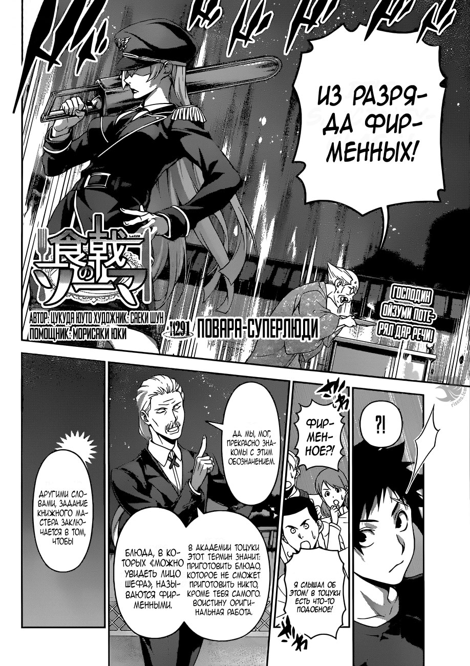 Read Shokugeki no Soma RU Manga Online