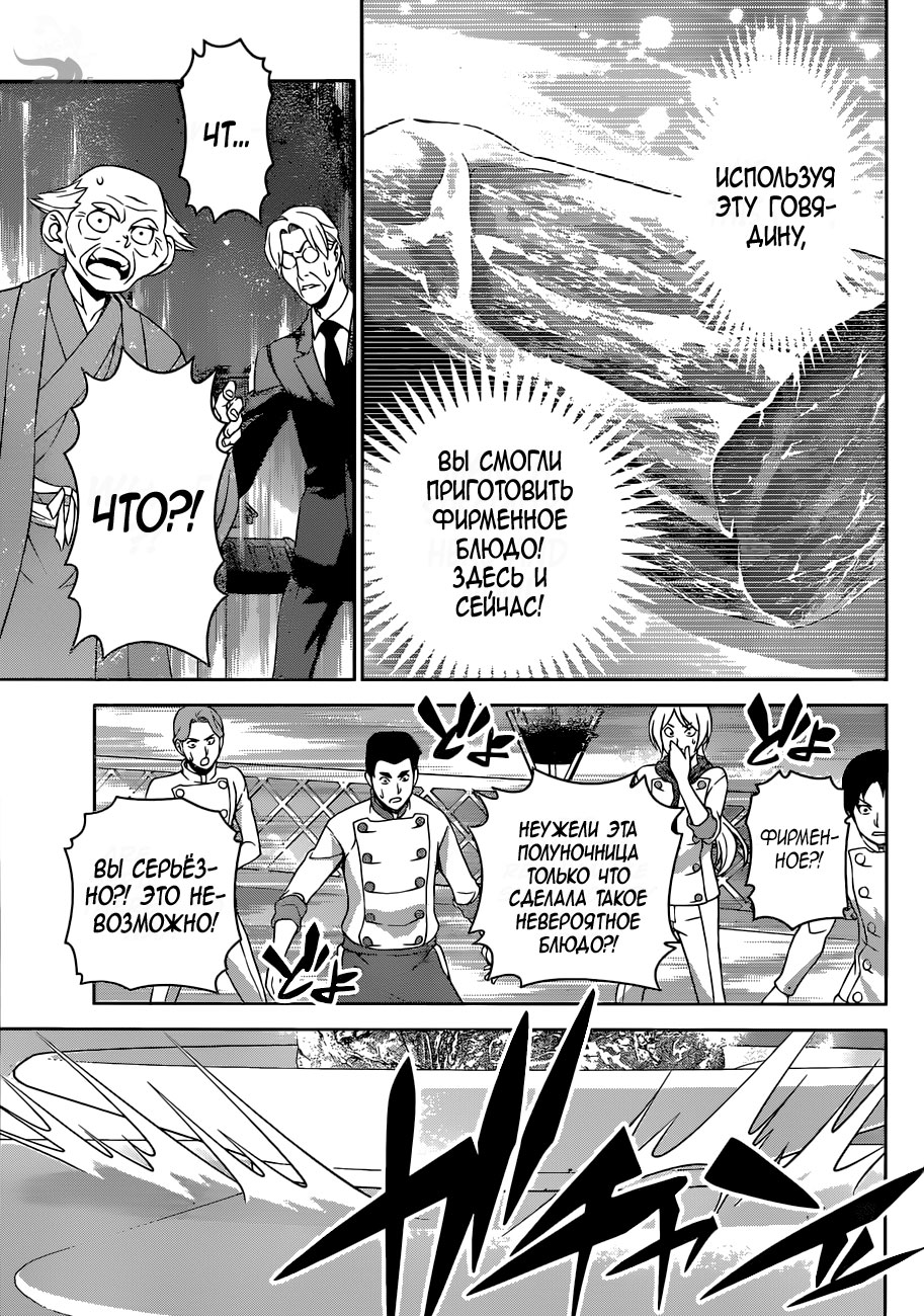 Read Shokugeki no Soma RU Manga Online