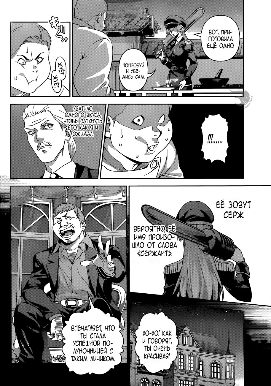 Read Shokugeki no Soma RU Manga Online
