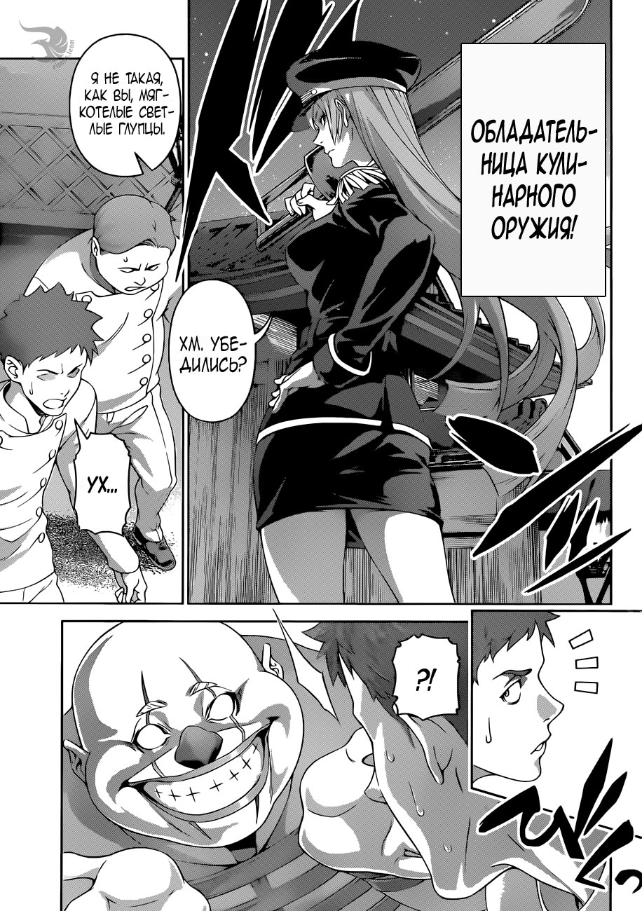 Read Shokugeki no Soma RU Manga Online
