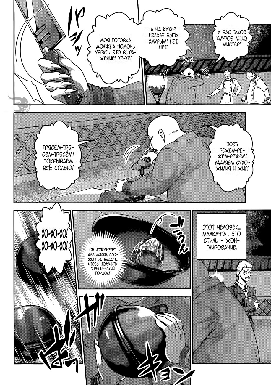 Read Shokugeki no Soma RU Manga Online