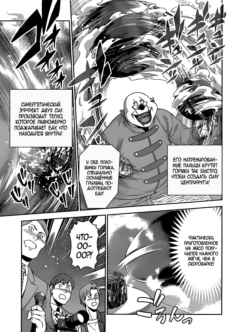 Read Shokugeki no Soma RU Manga Online