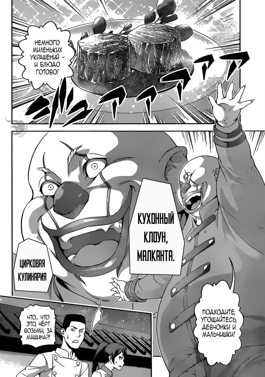 Read Shokugeki no Soma RU Manga Online