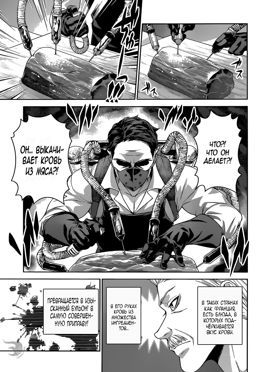 Read Shokugeki no Soma RU Manga Online