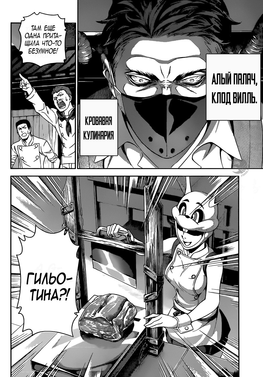 Read Shokugeki no Soma RU Manga Online