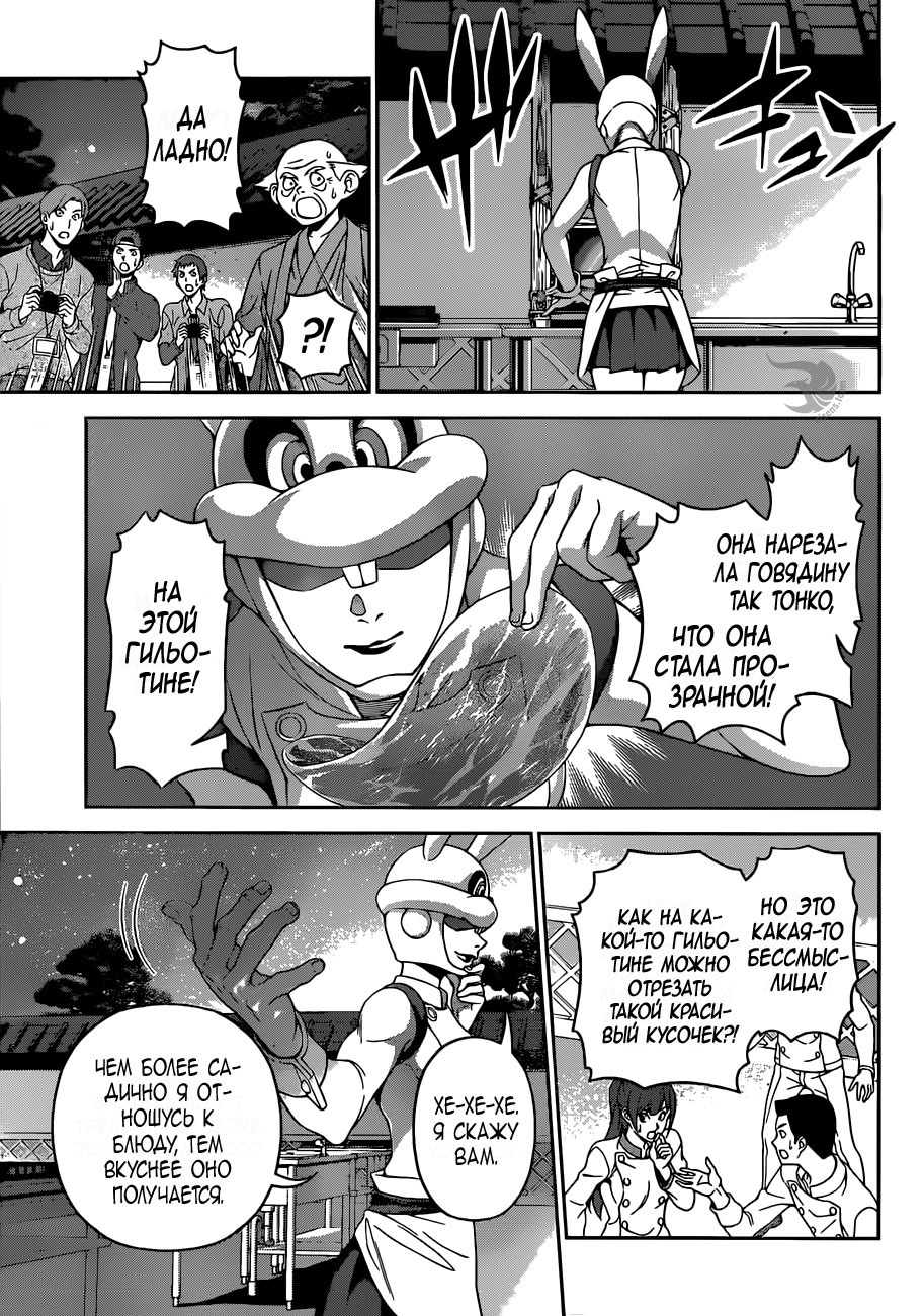 Read Shokugeki no Soma RU Manga Online