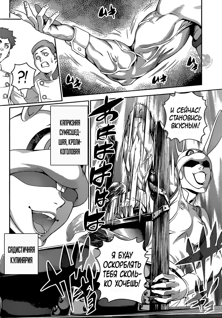 Read Shokugeki no Soma RU Manga Online