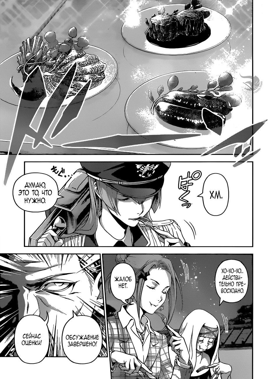 Read Shokugeki no Soma RU Manga Online