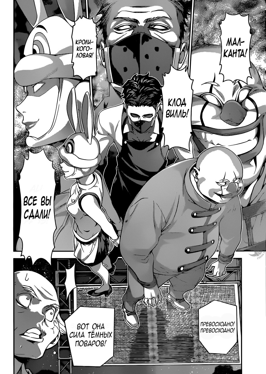 Read Shokugeki no Soma RU Manga Online
