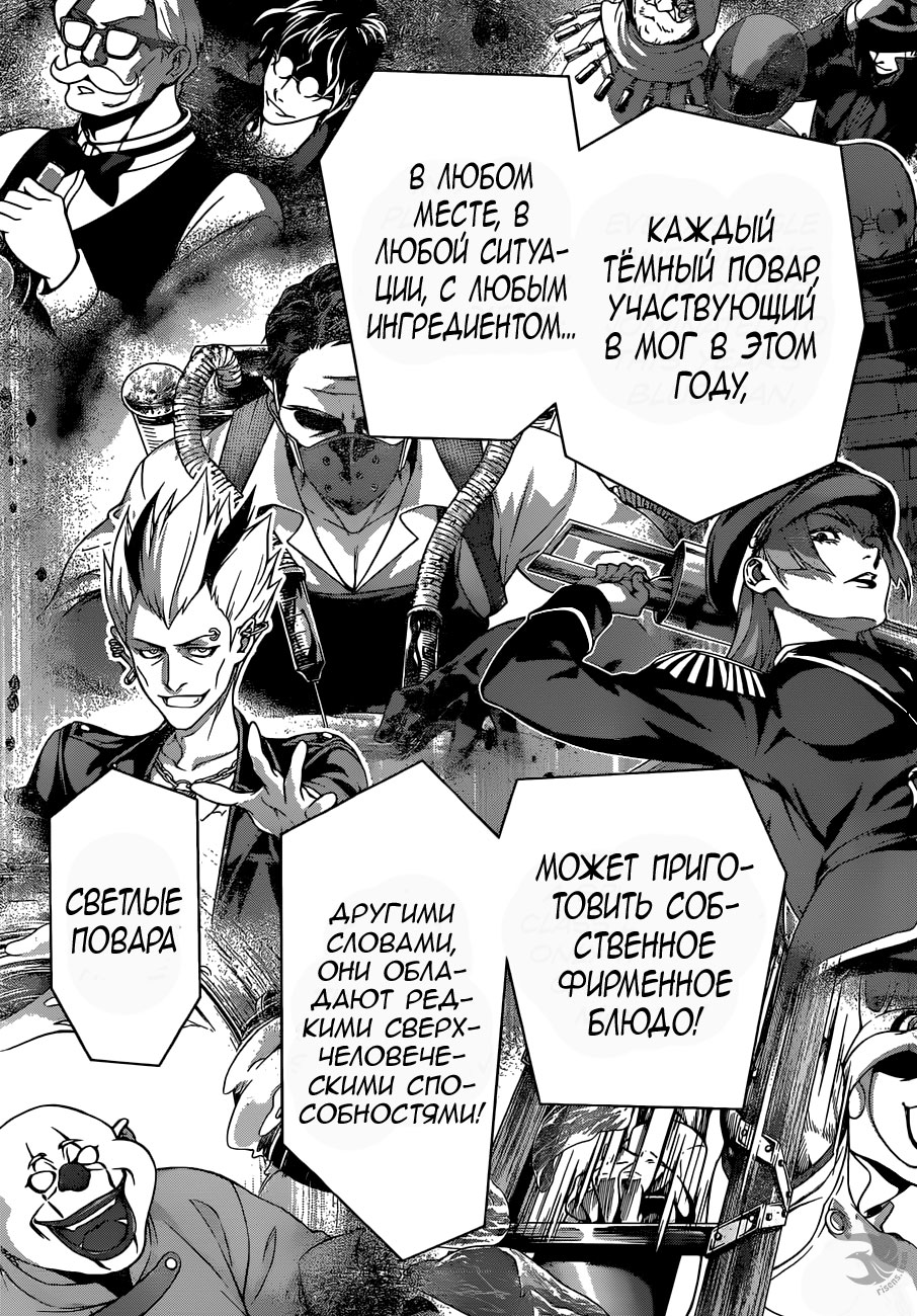 Read Shokugeki no Soma RU Manga Online