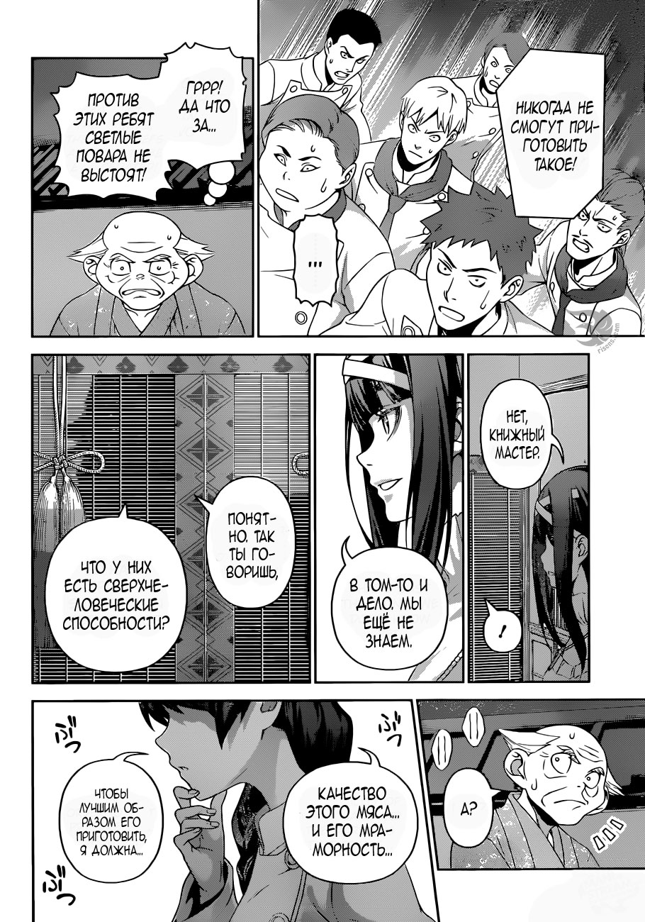 Read Shokugeki no Soma RU Manga Online