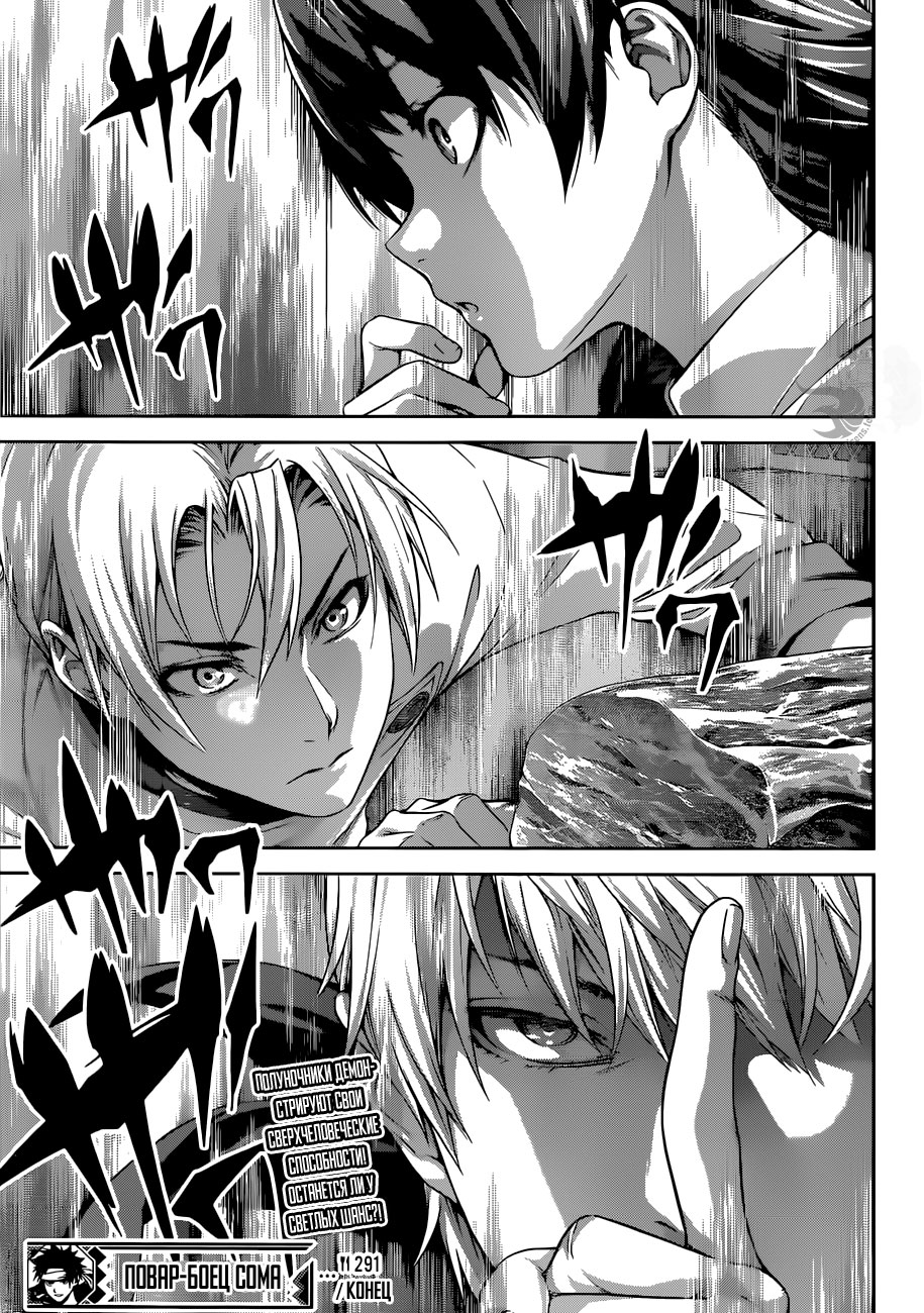 Read Shokugeki no Soma RU Manga Online