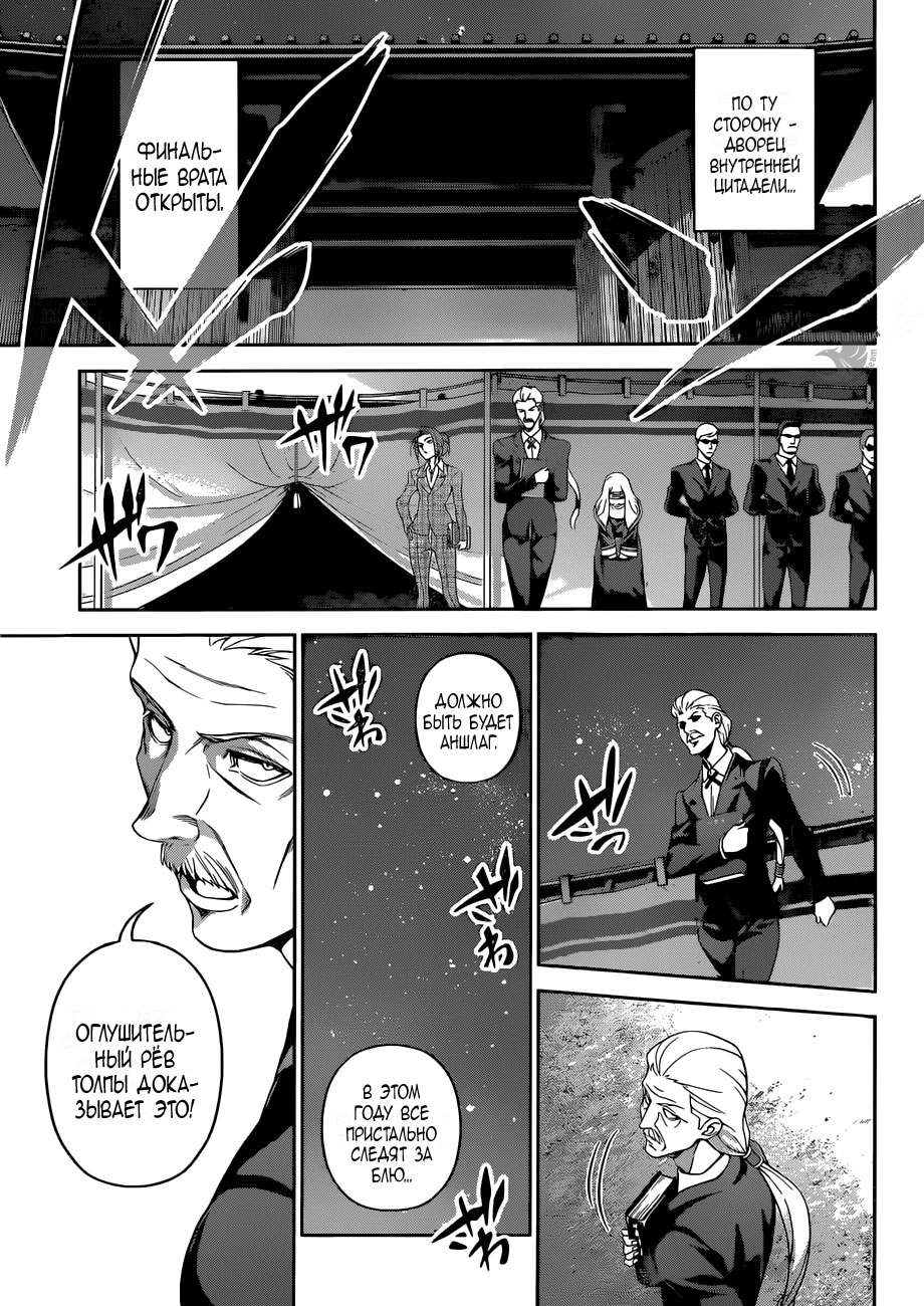 Read Shokugeki no Soma RU Manga Online