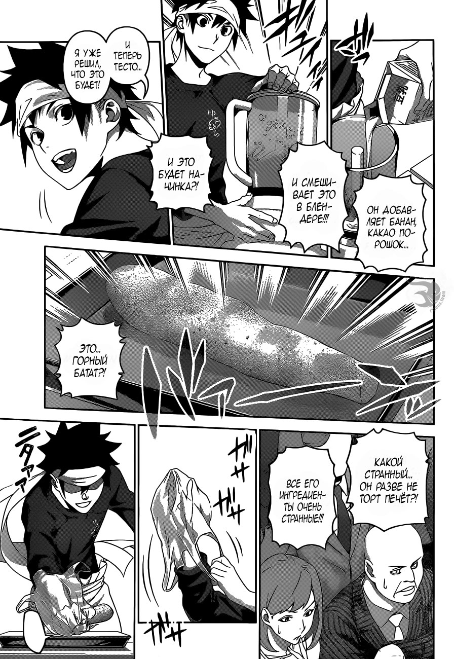 Read Shokugeki no Soma RU Manga Online