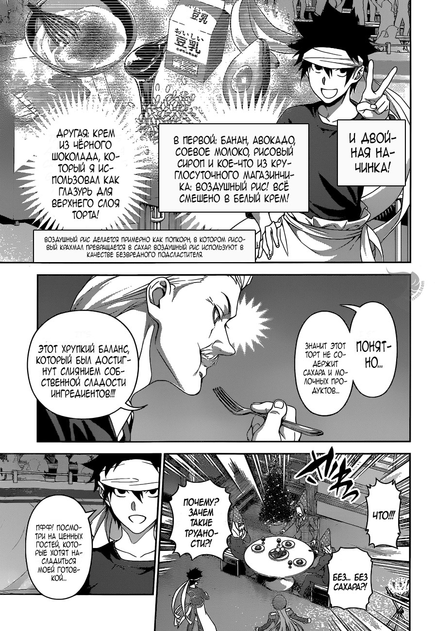 Read Shokugeki no Soma RU Manga Online