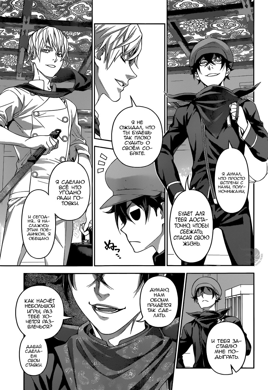 Read Shokugeki no Soma RU Manga Online