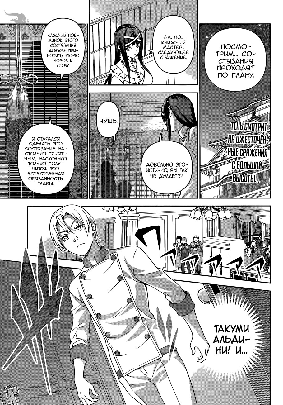 Read Shokugeki no Soma RU Manga Online