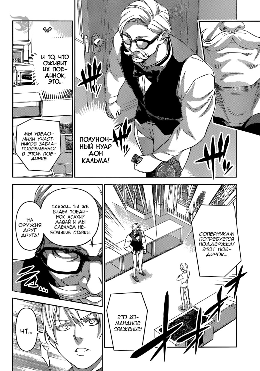 Read Shokugeki no Soma RU Manga Online