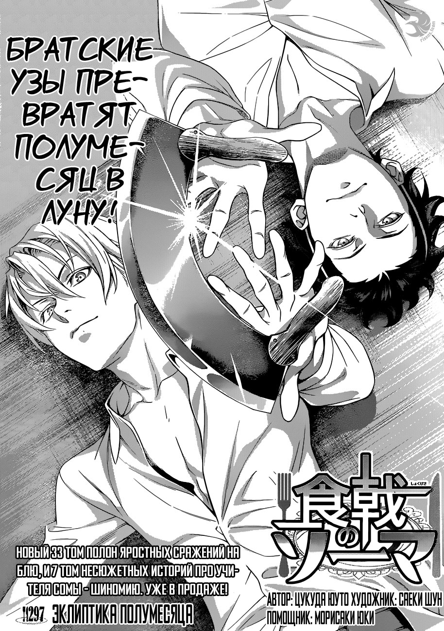 Read Shokugeki no Soma RU Manga Online