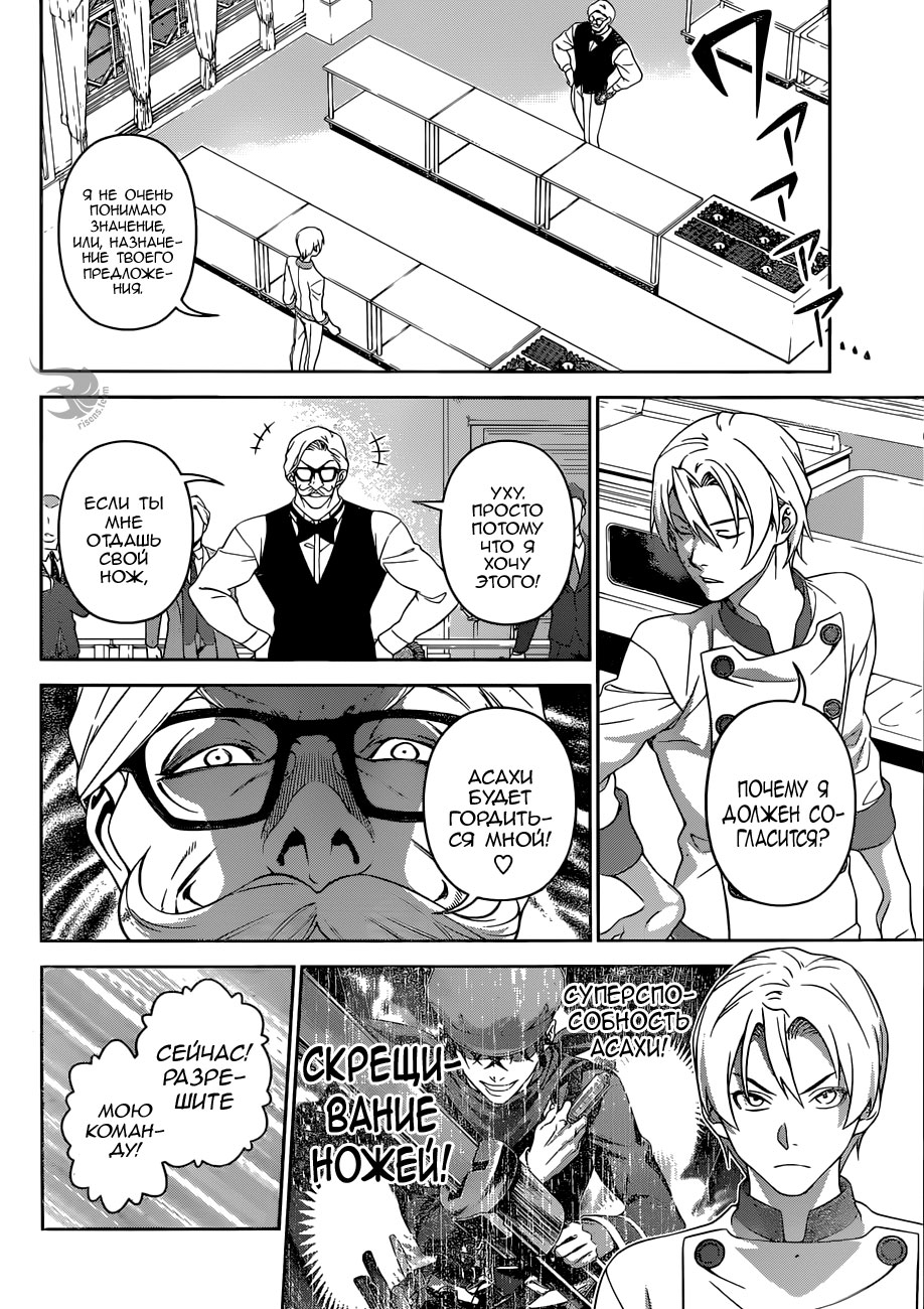 Read Shokugeki no Soma RU Manga Online