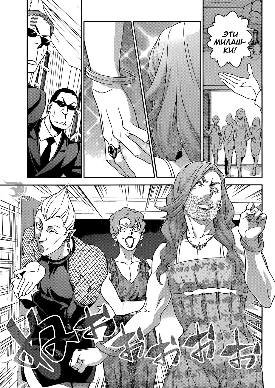 Read Shokugeki no Soma RU Manga Online