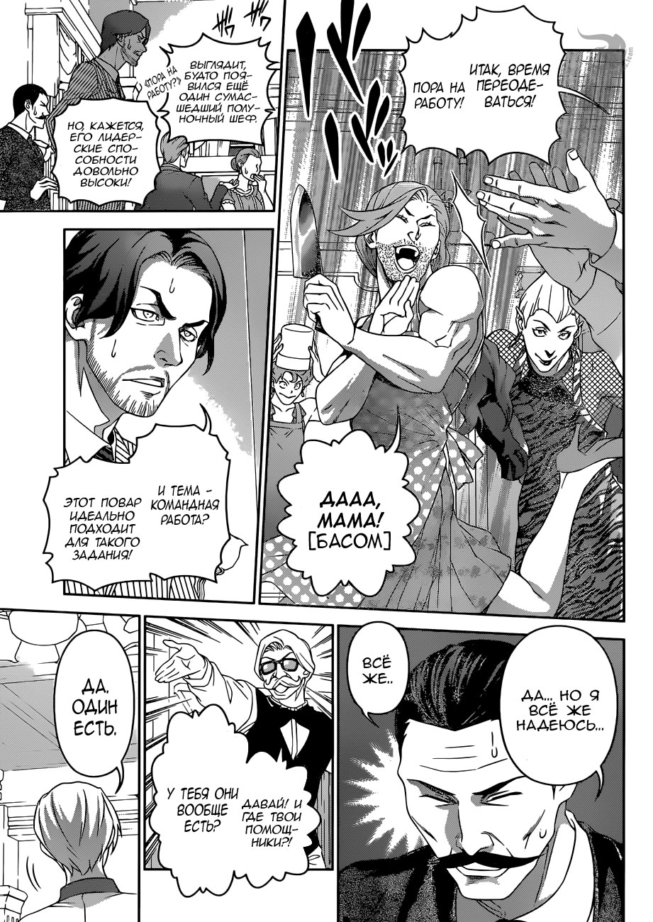 Read Shokugeki no Soma RU Manga Online