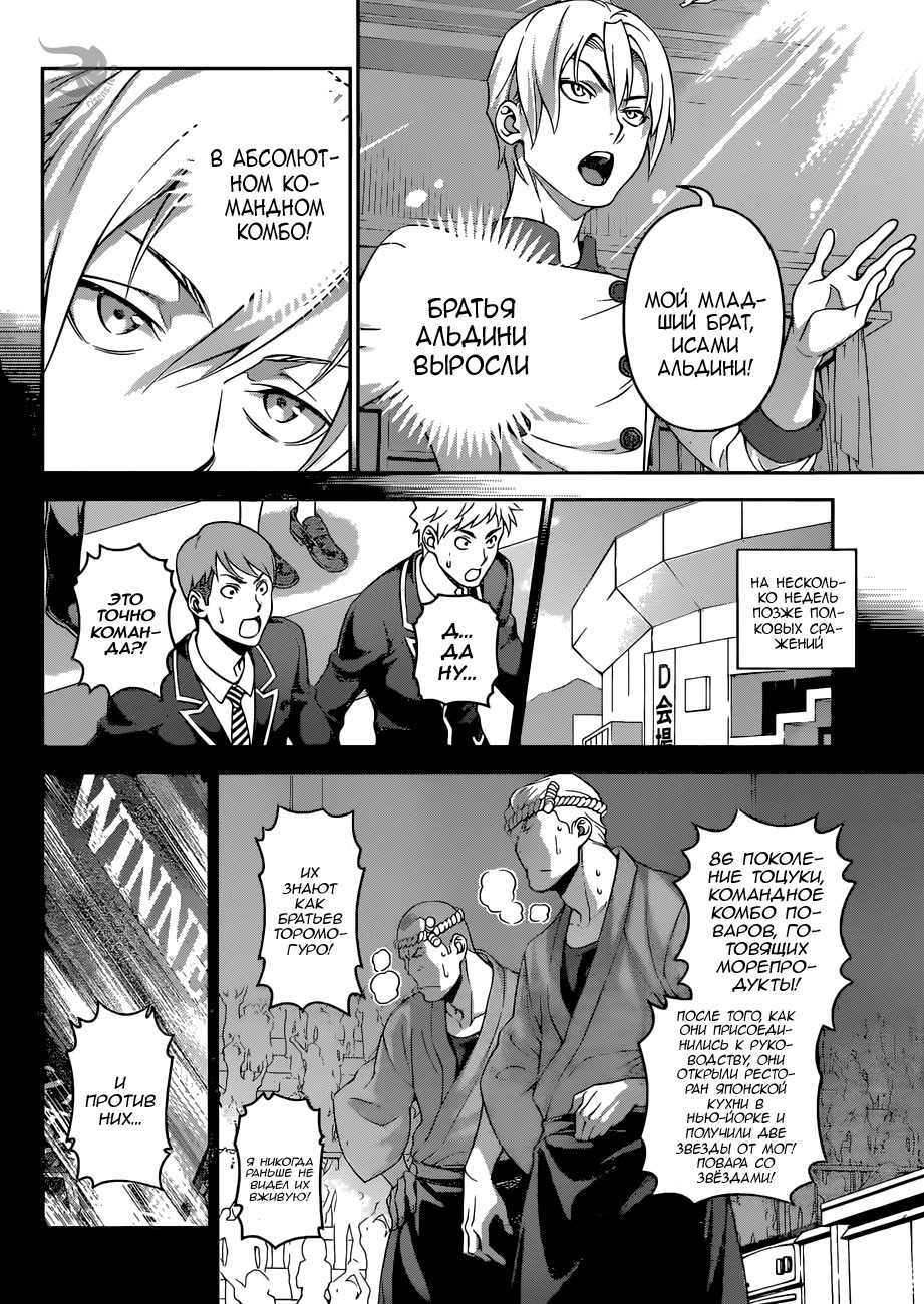 Read Shokugeki no Soma RU Manga Online