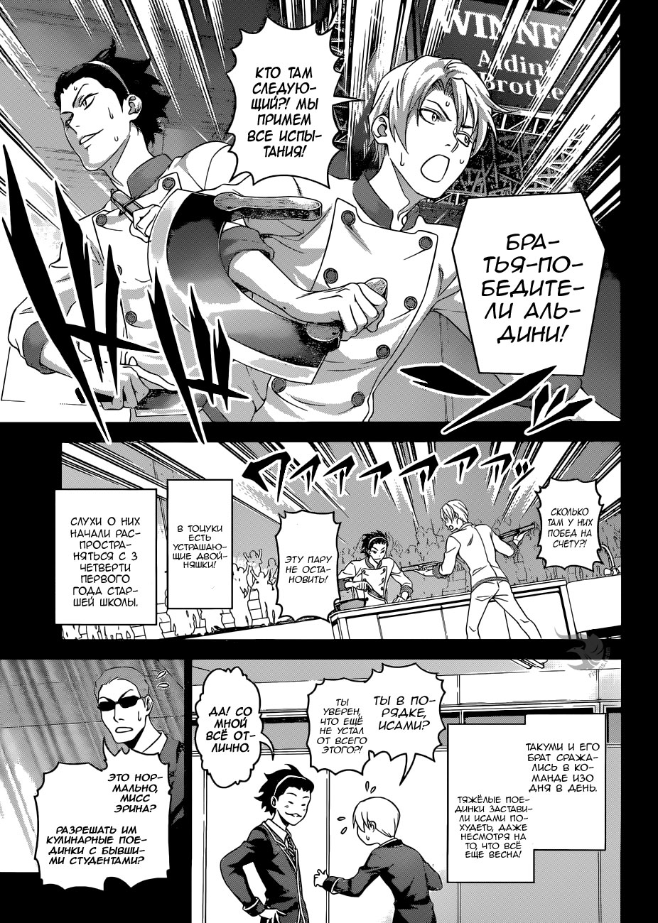 Read Shokugeki no Soma RU Manga Online