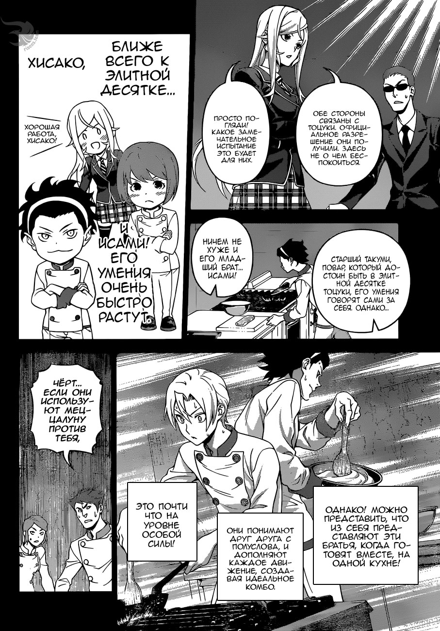 Read Shokugeki no Soma RU Manga Online