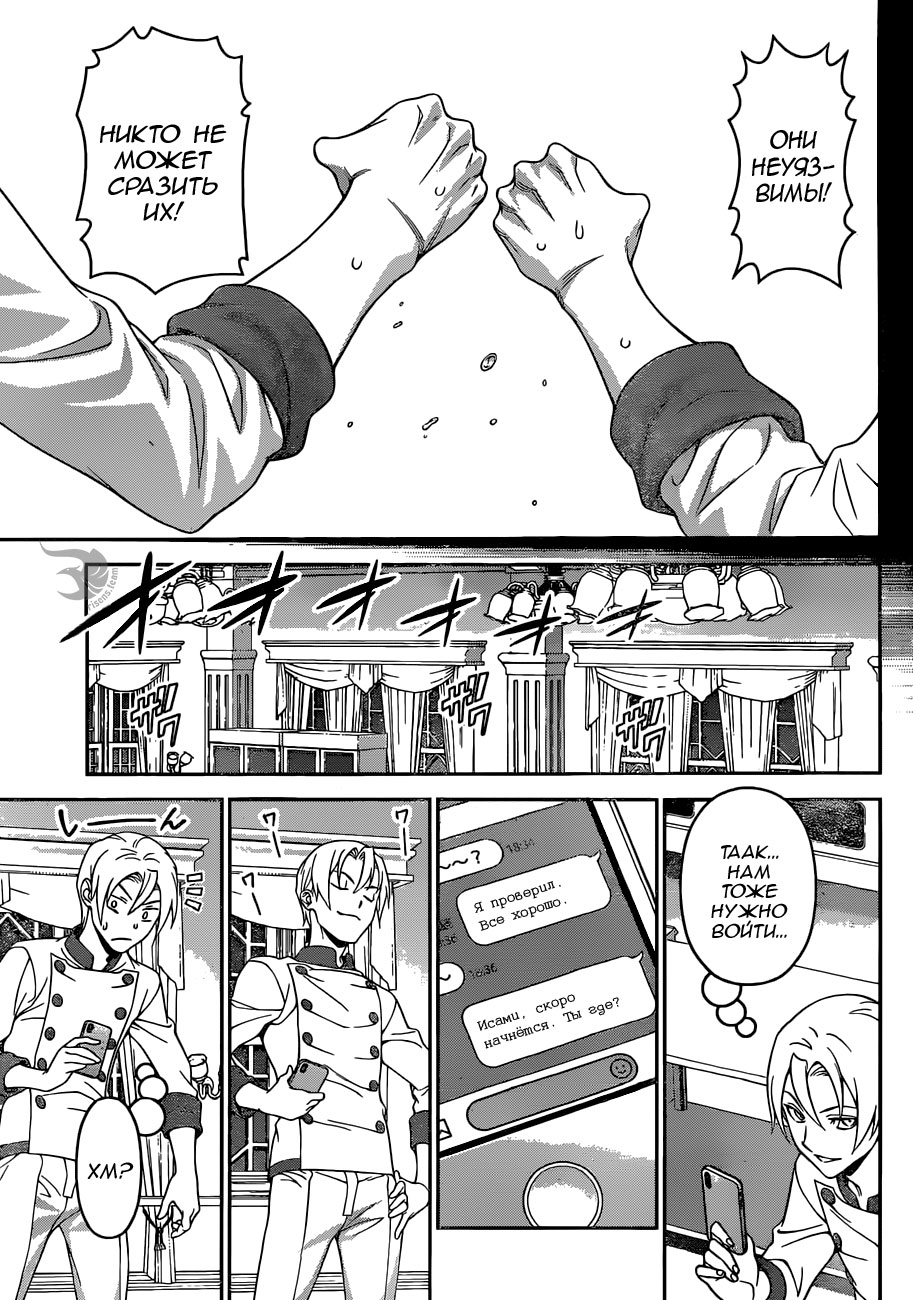 Read Shokugeki no Soma RU Manga Online