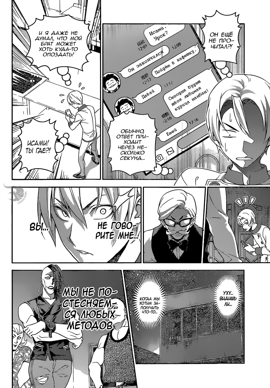 Read Shokugeki no Soma RU Manga Online