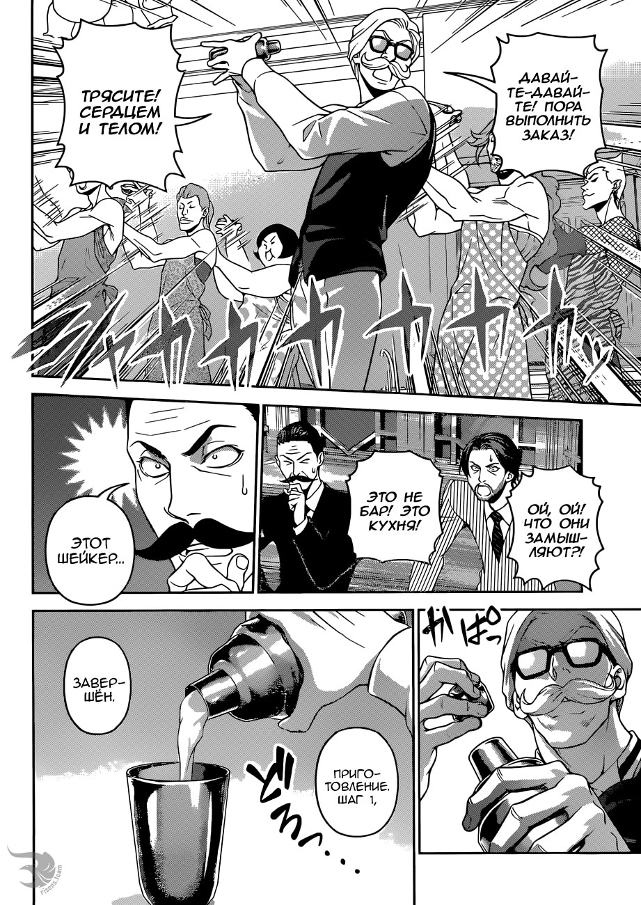 Read Shokugeki no Soma RU Manga Online