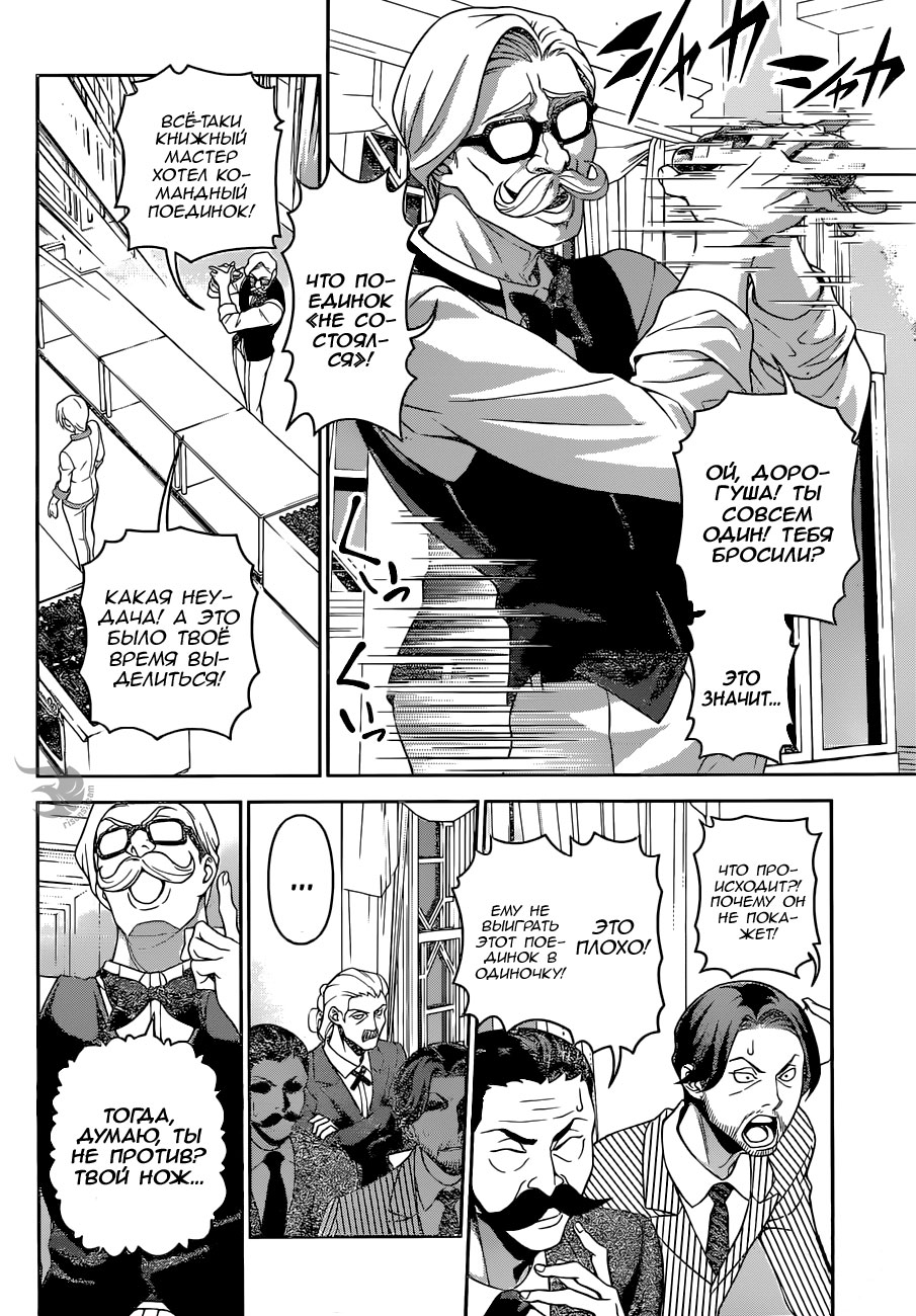 Read Shokugeki no Soma RU Manga Online