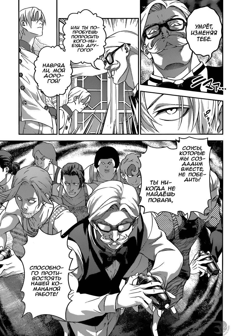Read Shokugeki no Soma RU Manga Online